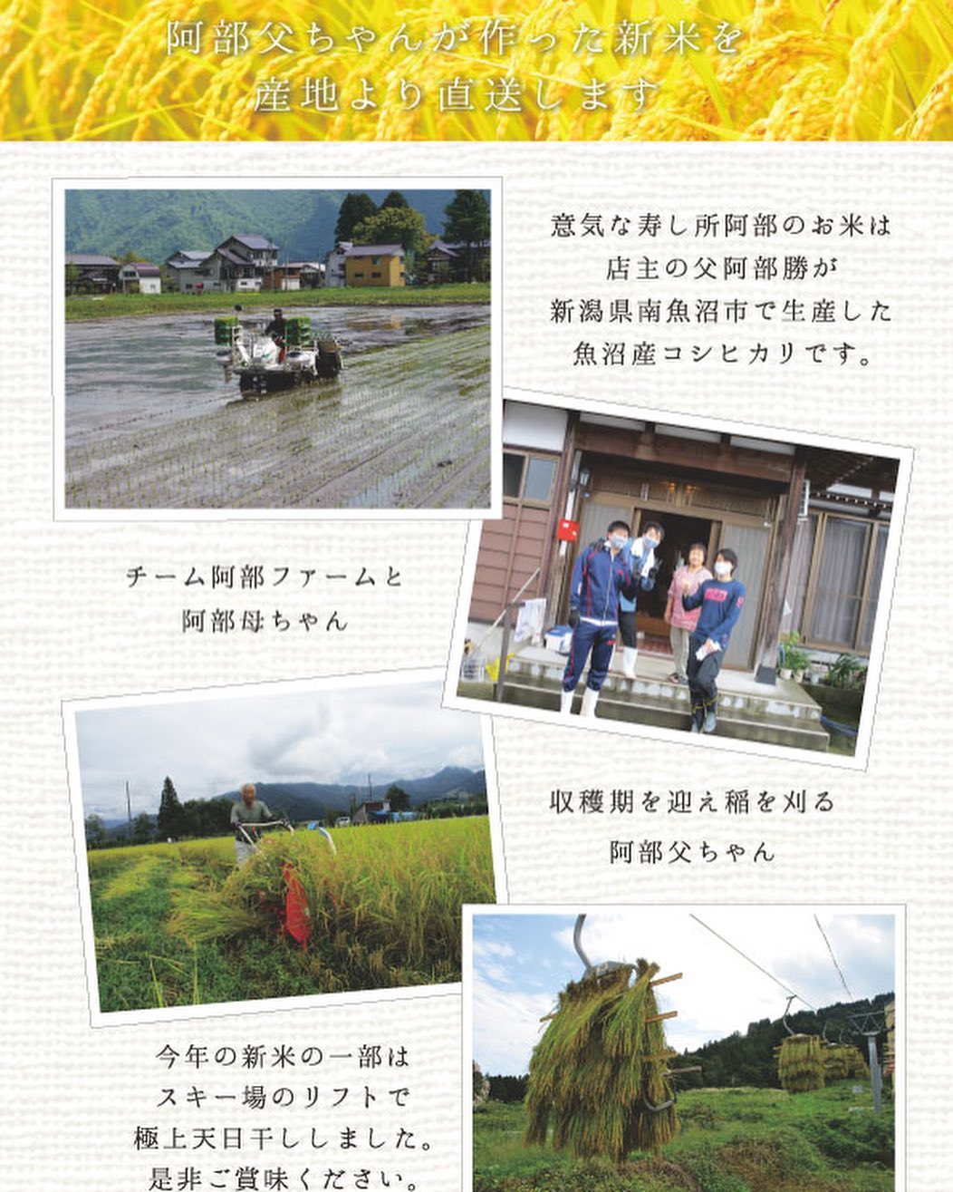 阿部寿司のお米をご自宅で…
阿部父ちゃんが作った新米を産地より直送します！

お問い合わせ・ご注文は下記メールアドレス宛に
お名前／ご連絡先を明記しメールをお送りください
kome@mx5.et.tiki.ne.jp
※店舗での受付は承っておりませんのでご了承ください