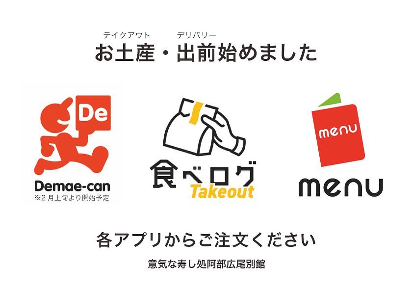 プロフィール欄のホームページから各アプリへリンクしております、是非ご利用ください
#食べログテイクアウト #デリバリー #オードリー