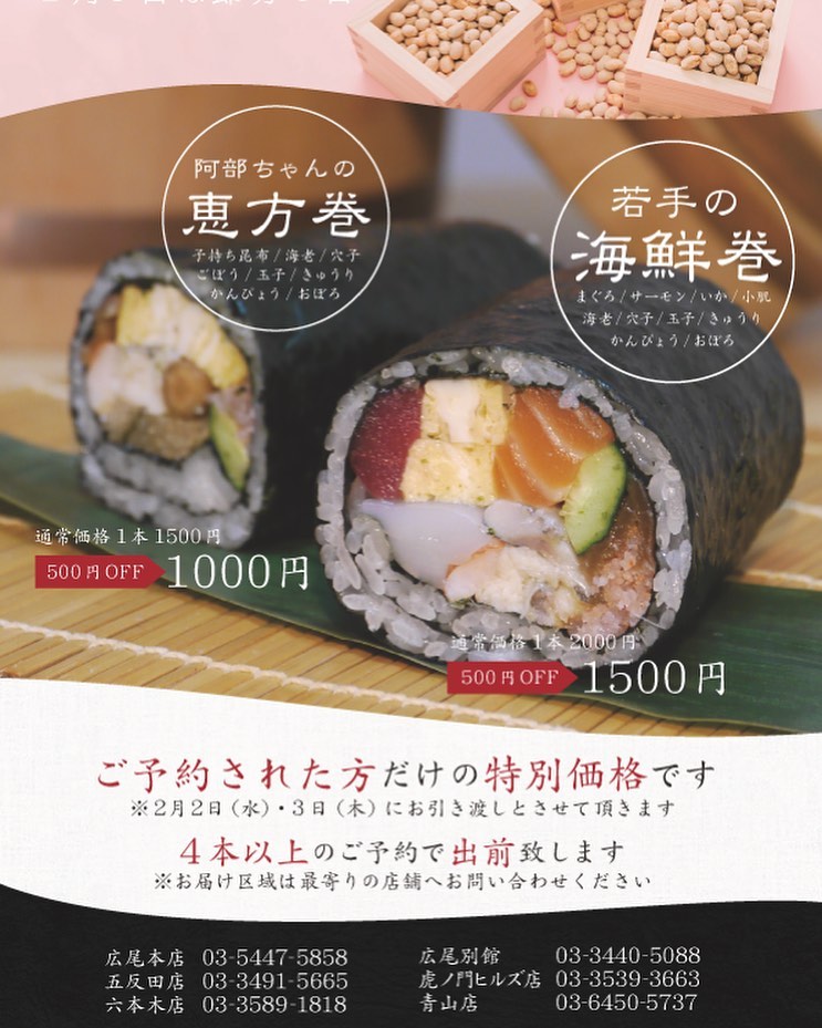 恵方巻きご注文承ります