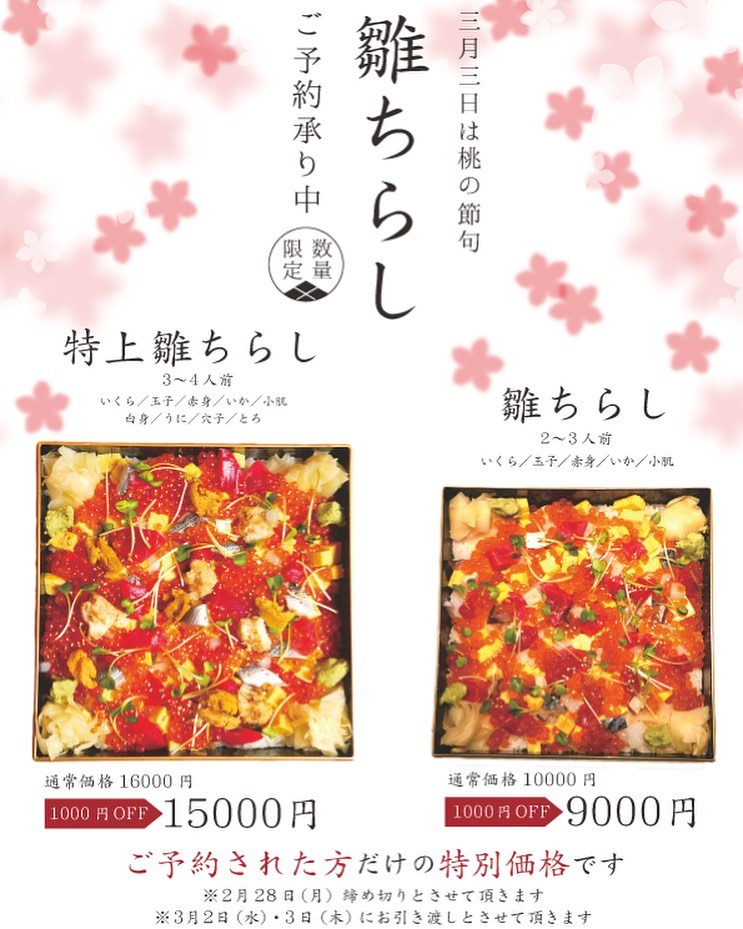 雛ちらしご予約承ります
※重箱の数に限りがありますので50食限定となります