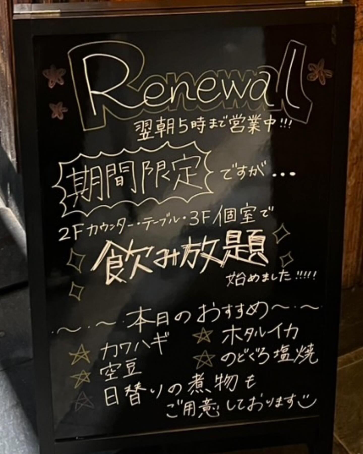 飲み放題は２時間制（L.O.30分前）お一人様3000円でご利用いただけます

【アルコール】生ビール/ハイボール/ウーロンハイ/緑茶ハイ/レモンサワー/すだちサワー/スパークリングワイン/白ワイン/麦焼酎/芋焼酎/日本酒/梅酒
【ソフトドリンク】冷緑茶/オレンジジュース/烏龍茶/コカ・コーラ/ジンジャエール/ノンアルコールビール

※2名様より、2階カウンター・テーブル、または個室でご利用いただけます
※著しく残された場合は別途料金を頂戴します