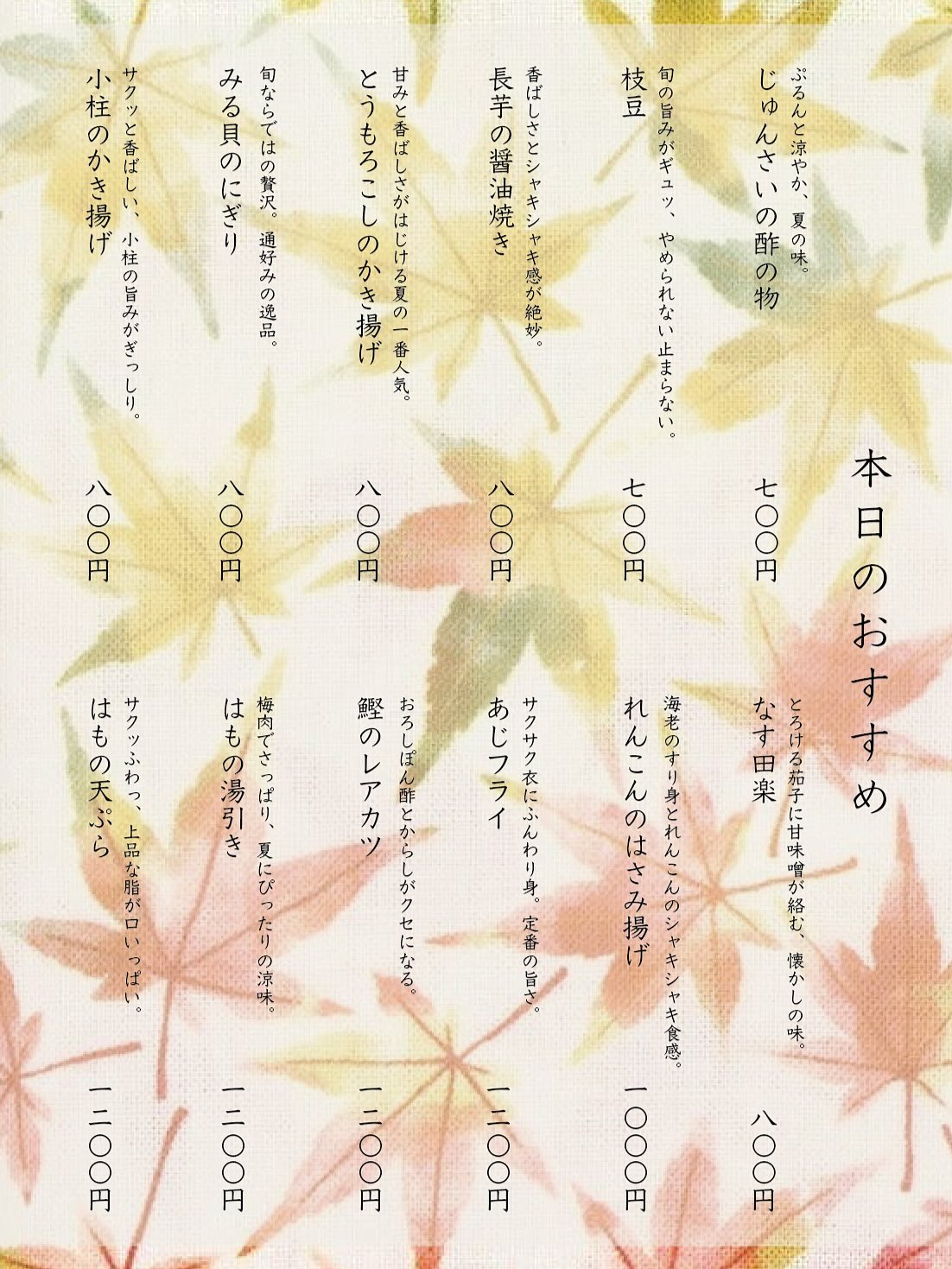 ⸻

まだまだ暑い日が続きますが、当店に秋の味覚が仲間入りしました香り高い松茸や旬の秋刀魚、丁寧に仕込んだあん肝など、口に広がる秋の恵みをぜひ先取りでお楽しみください️