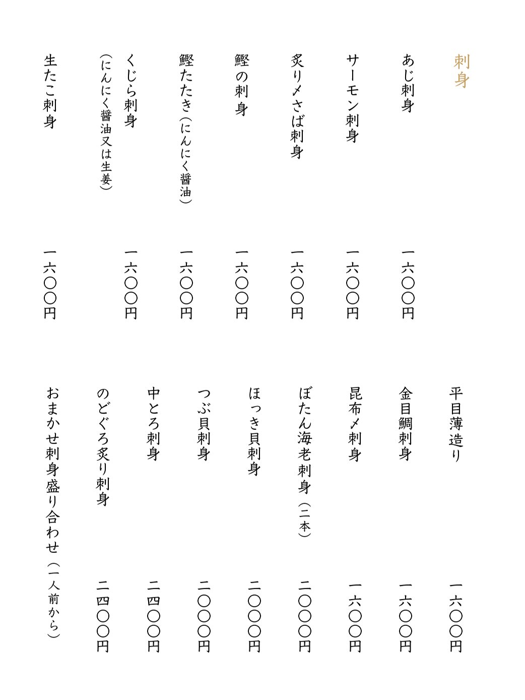本日はおつまみメニューのご紹介をします！

意気な寿し処阿部広尾別館のおつまみはなんと常時60種類以上の品揃え

何度来ても飽きないで楽しんでもらいたい、、
そんな想いを込めて毎日仕込みをしております

皆様のご来店心よりお待ちしております！