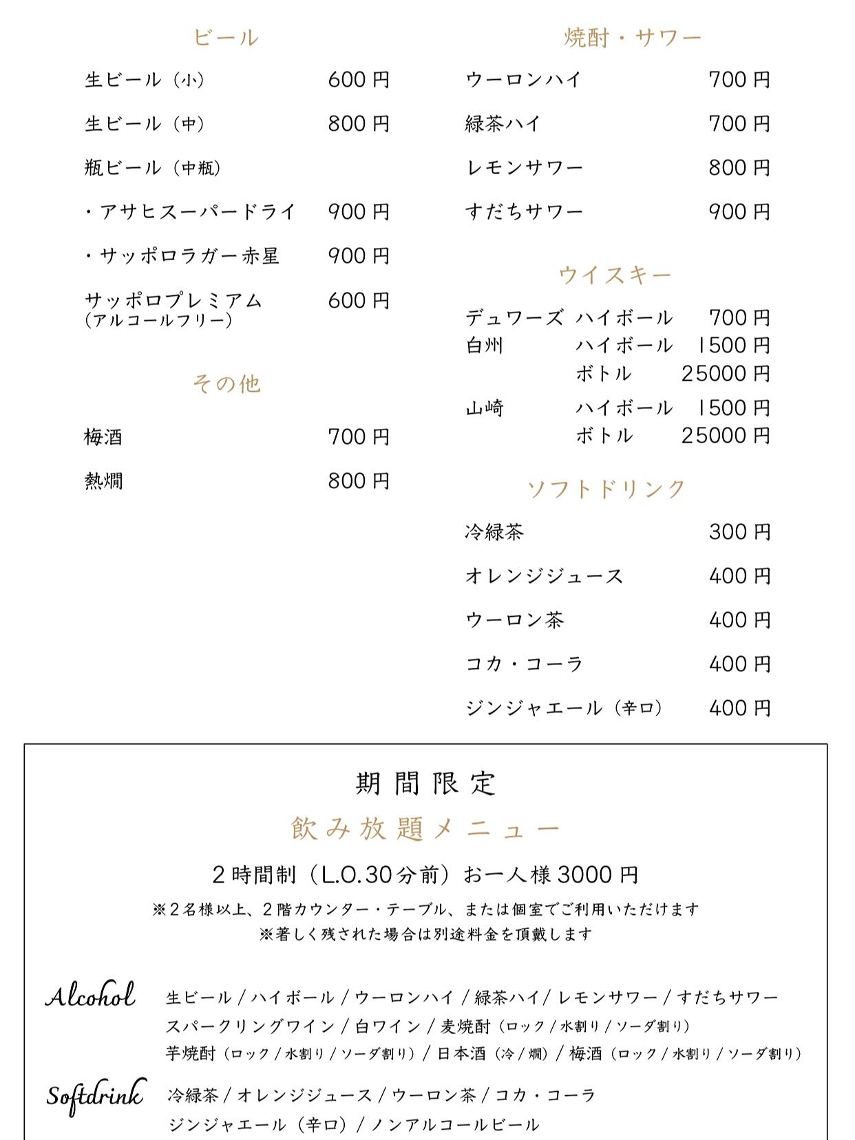 本日はグランドメニューをご紹介します！

意気な寿し処阿部広尾別館はお飲み物の種類も豊富🥃

素敵な秋の夜長をお楽しみください
皆様のご来店心よりお待ちしております！