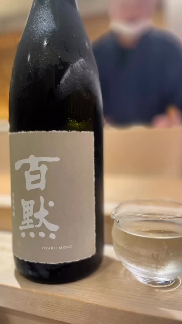 本日は日本酒のご紹介をさせていただきます
意気な寿し処阿部広尾別館では、季節の変化と共に日本酒のラインナップも変化します

菊正宗酒造 / 百黙 純米吟醸
米は兵庫県三木市吉川特A地区で契約栽培された山田錦を100%使用。精米歩合59%の純米吟醸酒。
熟した洋梨に続いてプラムや黄桃の甘みが厚みを加え、米の旨みとほのかな酸が、濃厚な中にドライで軽やかな余韻を残します。