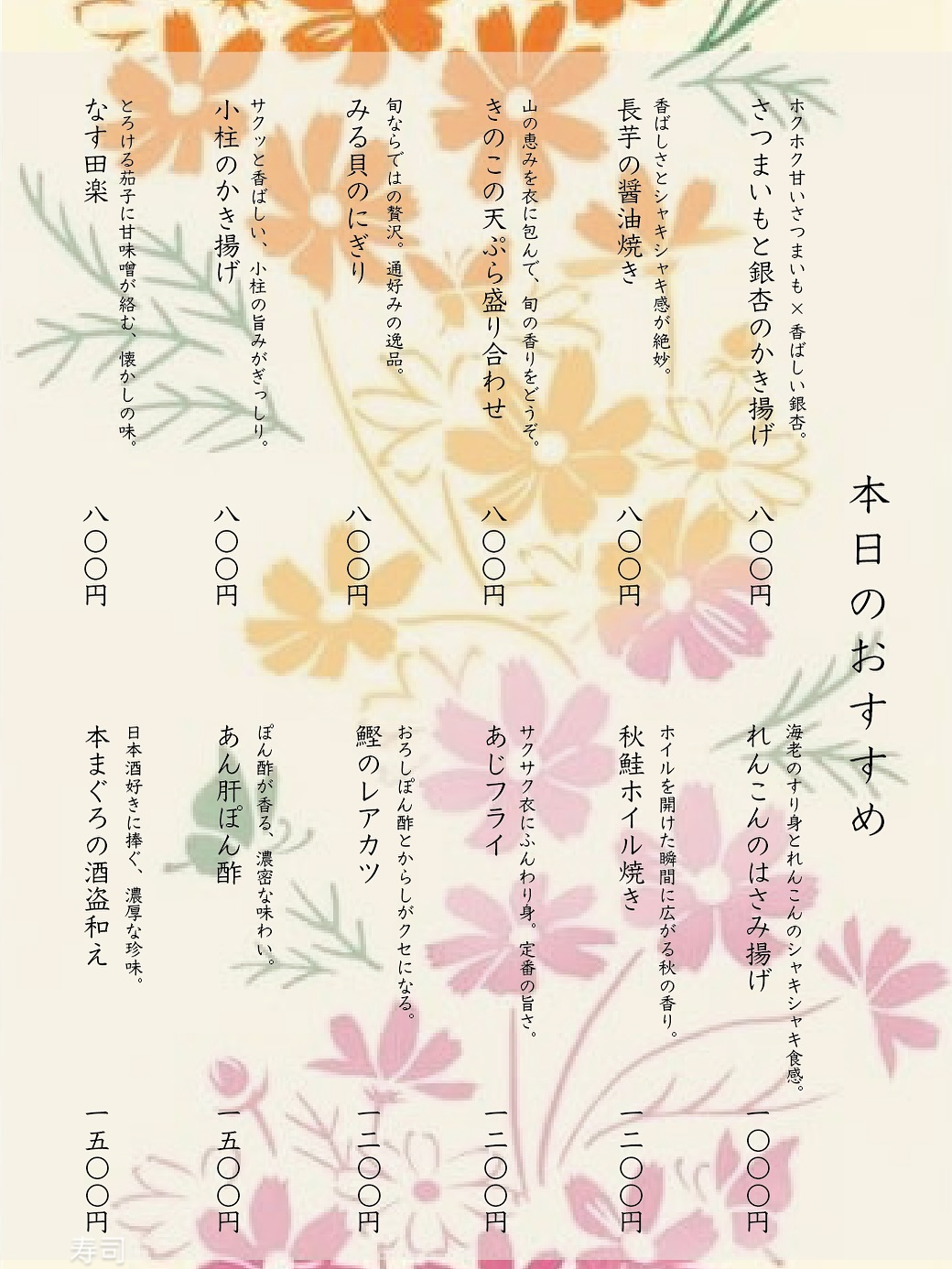 秋の新メニュー仲間入り
戻り鰹のお刺身、さつまいもと銀杏のかき揚げ、秋鮭のホイル焼きなど、旬の味覚を揃えました

意気な寿し処阿部では、お好みで好きなネタを選んでOK！

深夜まで営業＆当日予約も可能
ふらっと立ち寄って、秋の味覚を味わいませんか？