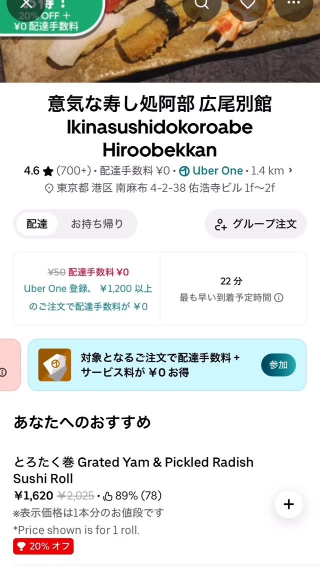 Uber Eatsキャンペーンのお知らせ 

1月12日（月）〜2月11日（水）まで
Uber Eatsにて、お得なキャンペーン実施中

 人気TOP10メニューが20％OFF
🚴 配達手数料0円

いつものあの一品も、
気になっていたメニューも、
この機会にぜひお得にお楽しみください。

※割引内容・対象メニューは
Uber Eatsアプリ内をご確認ください。