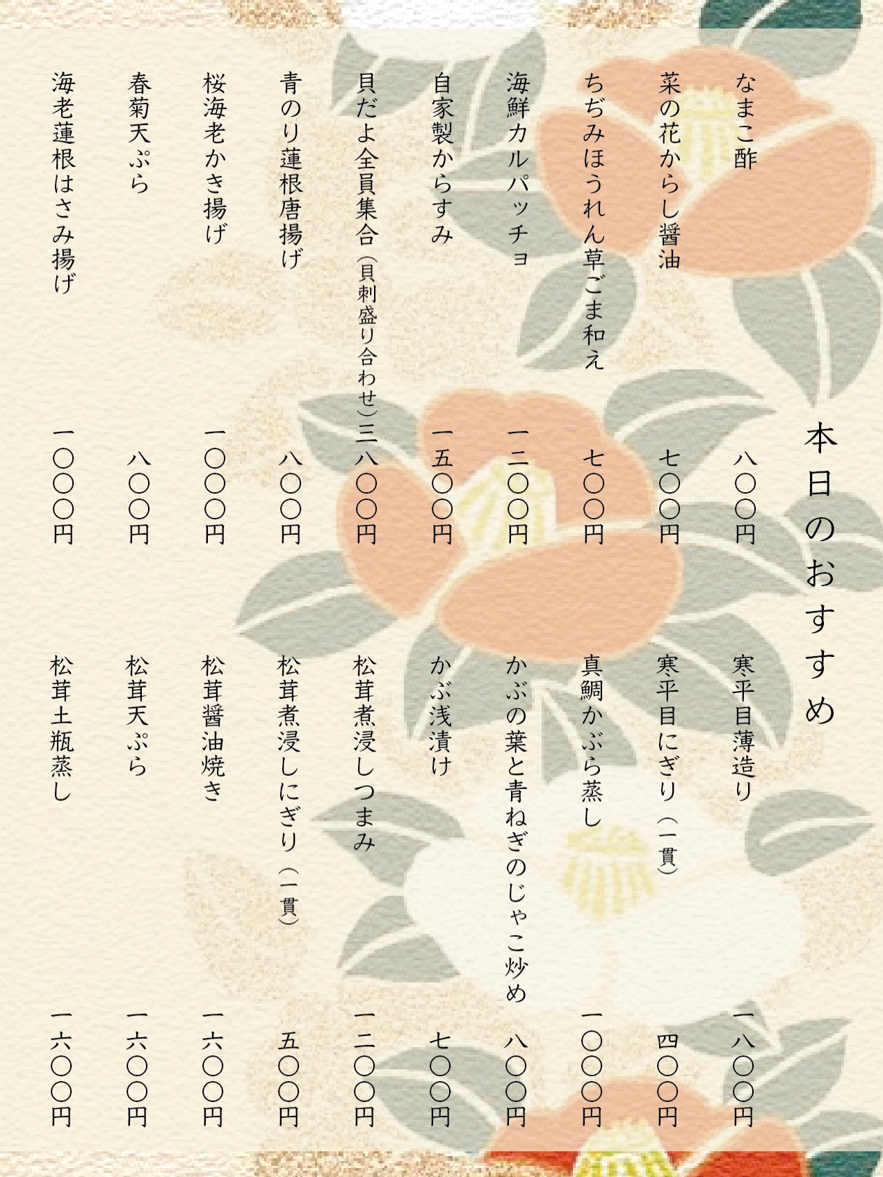 本日より季節のメニューが新しく変わります‍♀️

脂の乗りきった寒ぶり、
旨みがぎゅっと詰まった寒さわら、
身の張りが違う寒平目、
とろけるような白子、
ほっとする甘みのかぶ、、

冬のごちそう、揃いました️

住所　港区南麻布4-2-38佑浩寺ビル1階/2階
営業時間　月〜土18:00〜翌5:00
　　　　　　 日祝18:00〜翌3:00

他にも意気な寿し処阿部広尾別館は魅力がいっぱい
️年中無休で思い立ったらすぐ行ける、当日予約も可
️お寿司はもちろん、一品料理のメニューも充実
️深夜営業で大人の時間を満喫
️普段使いにも、ちょっと特別な日にも、カウンター・テーブル・個室とシーンによって使い分けが可能
️高級感がありながら、コストパフォーマンス◎

皆様のご来店心よりお待ちしております‍♀️