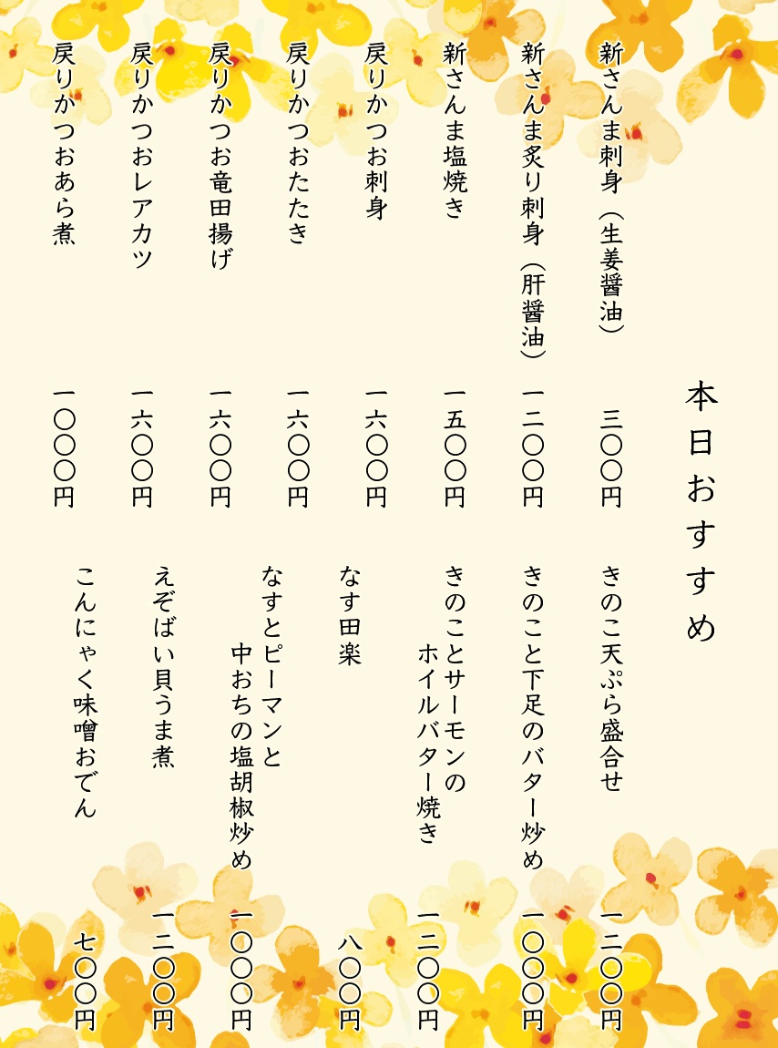 本日9月1日より、おすすめメニューが変わりました
脂がのり始めた「新さんま」や、
旨みが増した「戻りかつお」をはじめ、
きのこ、なす、さつま芋など、
秋を感じる食材を取り揃えました🟫
少しずつ秋めいてきたこの季節に、
ぜひ旬の味覚をお楽しみください。
Starting today, September 1st, our recommended menu has been updated!
Enjoy seasonal favorites such as fresh Pacific saury (sanma), now rich and flavorful, and returning bonito (modori-katsuo), known for its deepening umami.
We’ve also prepared a variety of autumn-inspired dishes featuring seasonal ingredients such as mushrooms, eggplant, and sweet potatoes. 🟫
As the season begins to shift toward autumn,
come savor the flavors of the season with us.
We look forward to welcoming you!
